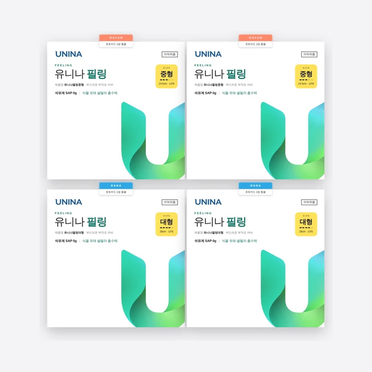 유니나필링 4팩