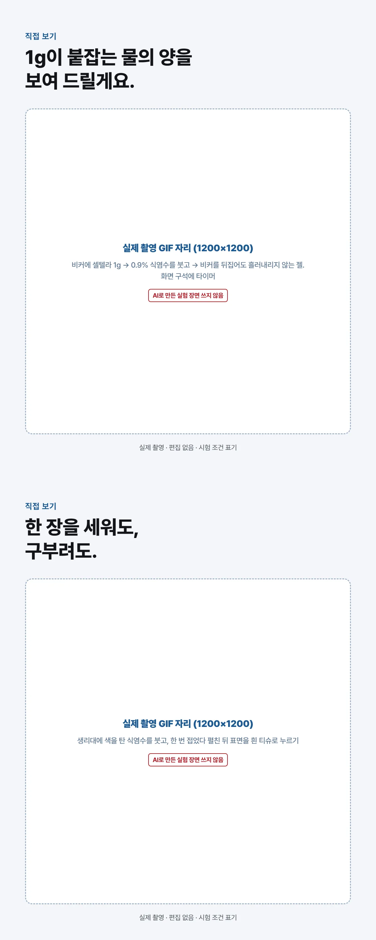 1g이 붙잡는 물의 양을 직접 보여 드립니다