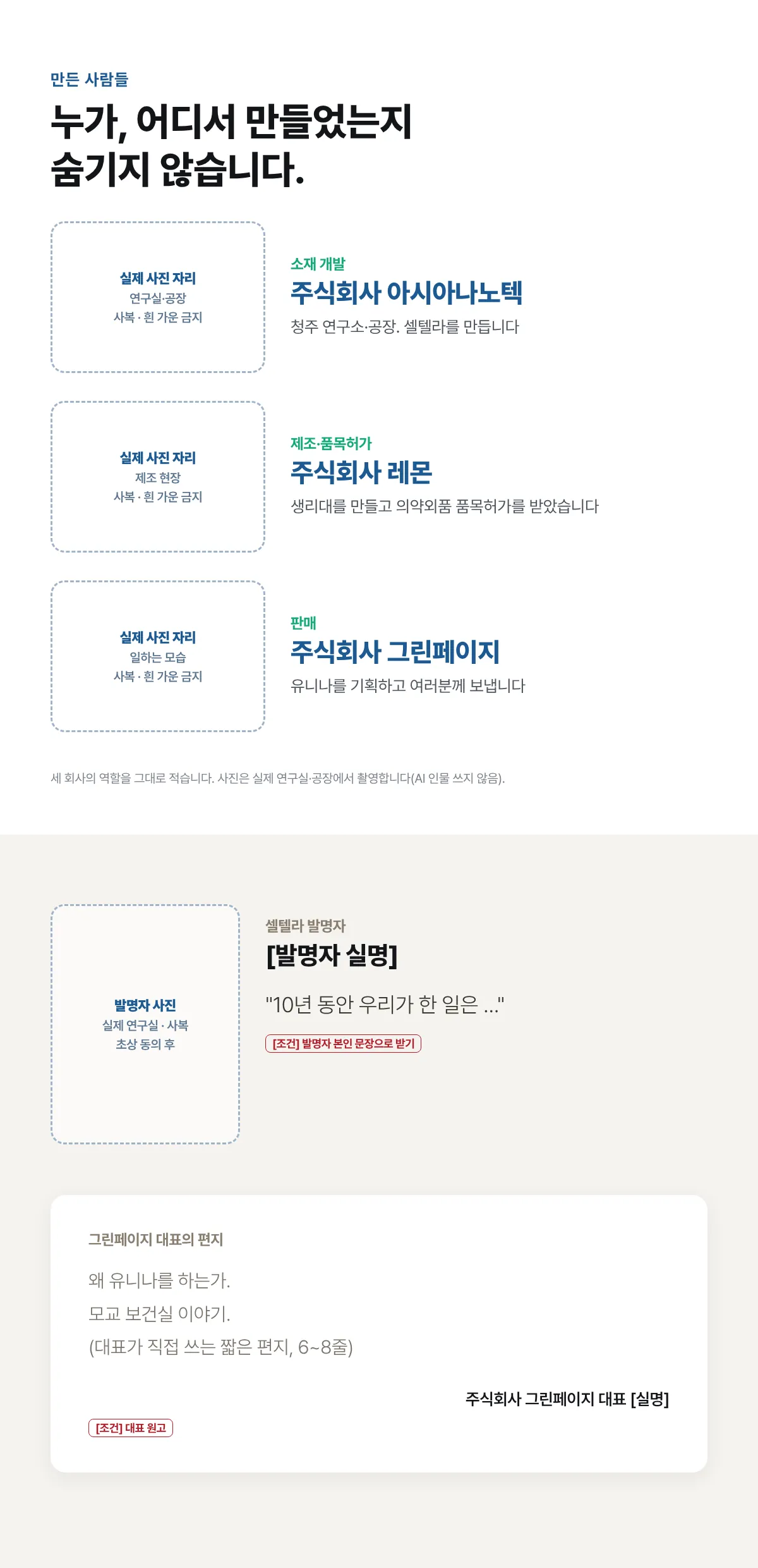 누가 어디서 만들었는지 숨기지 않습니다: 아시아나노텍, 레몬, 그린페이지