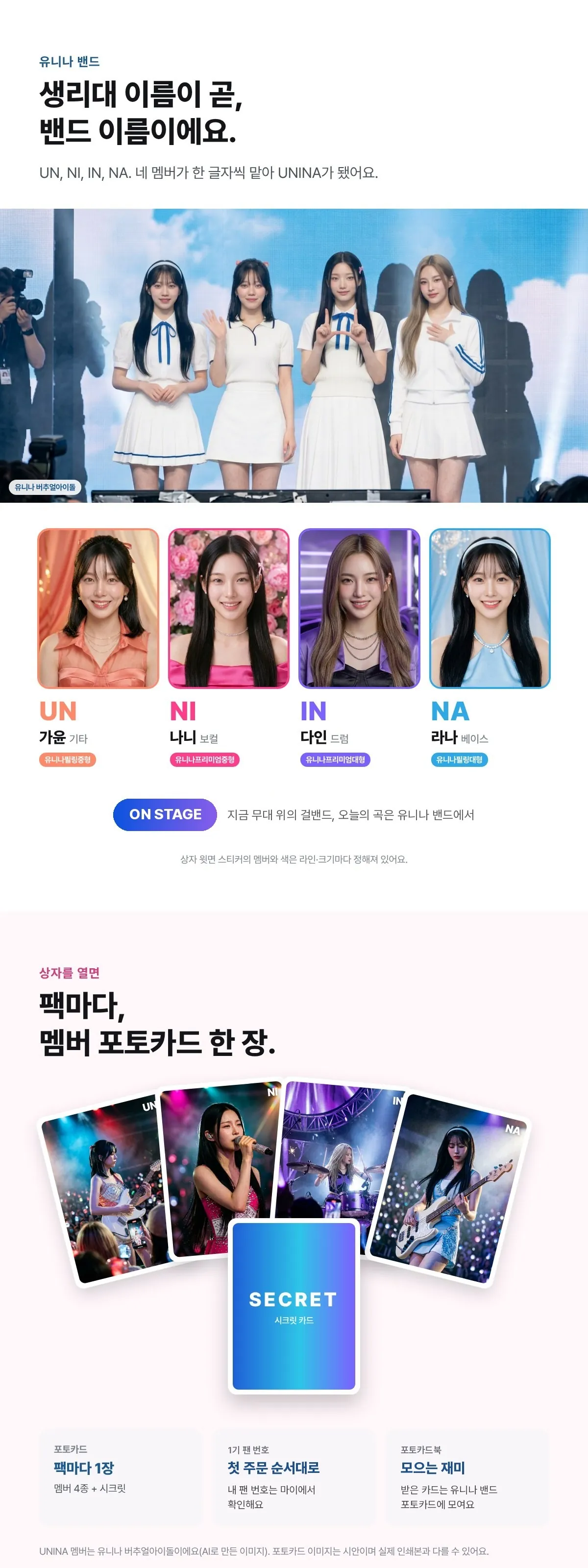 생리대 이름이 곧 밴드 이름. 팩마다 멤버 포토카드 한 장