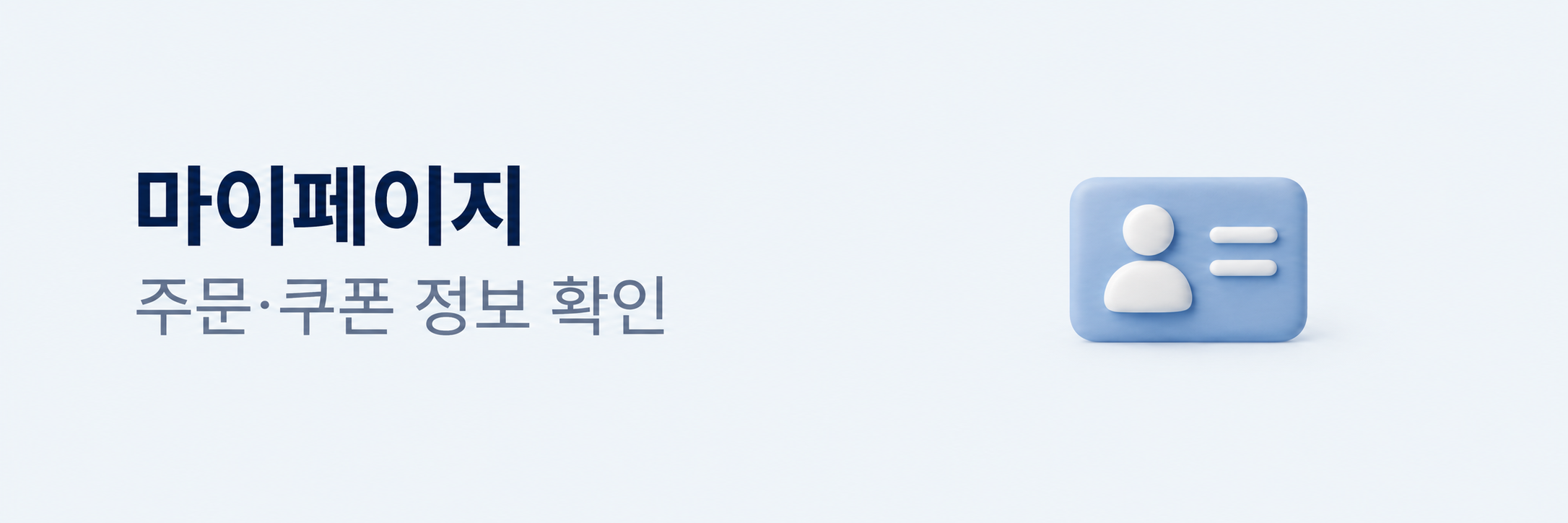 마이페이지