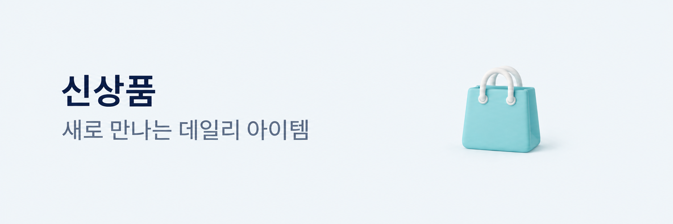 신상품